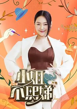 慢慢来厨房慢综艺海报
